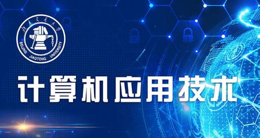 计算机应用技术要学高数吗